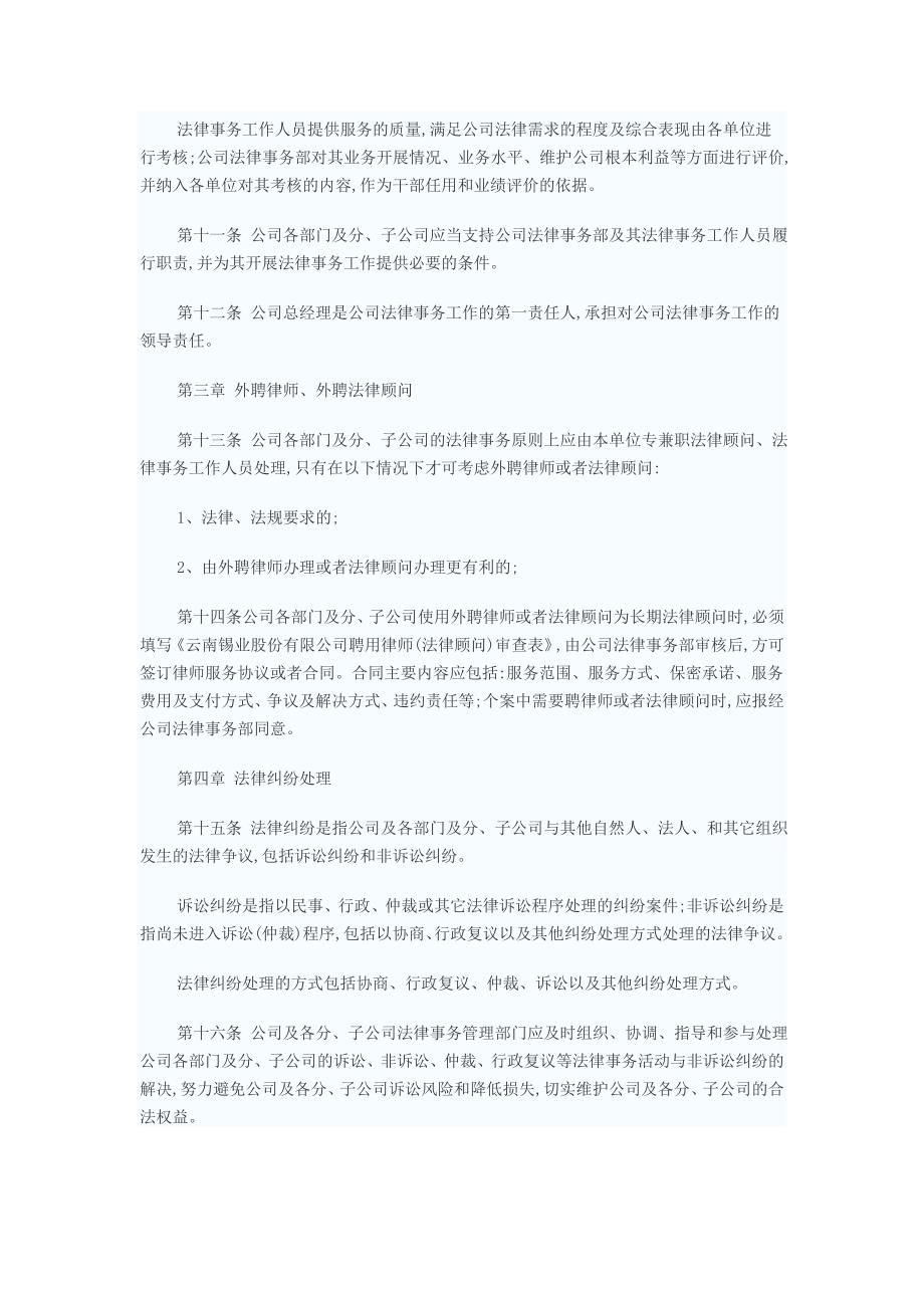 锡业股份：法律事务管理制度(2013年2月)_第3页