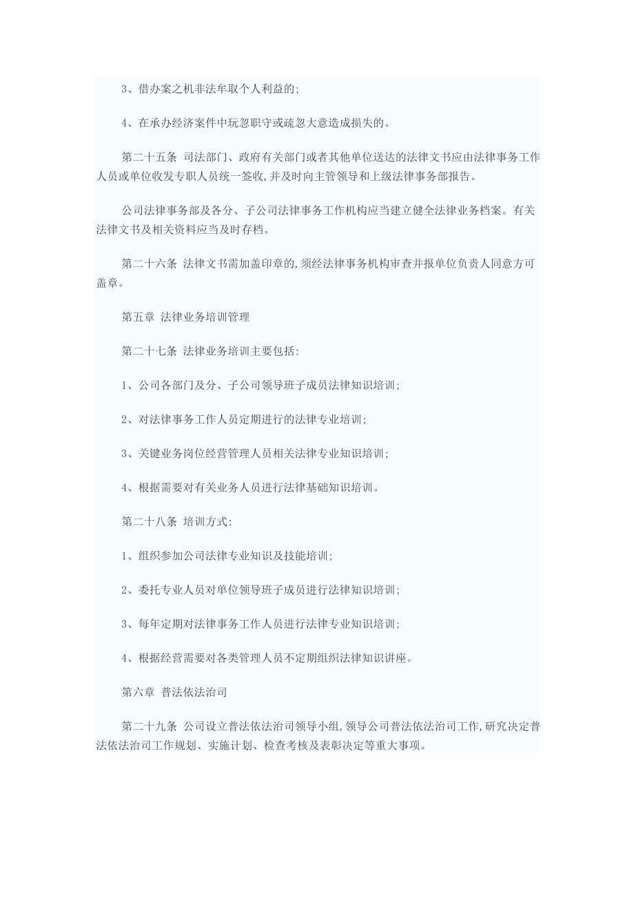 锡业股份：法律事务管理制度(2013年2月)_第5页