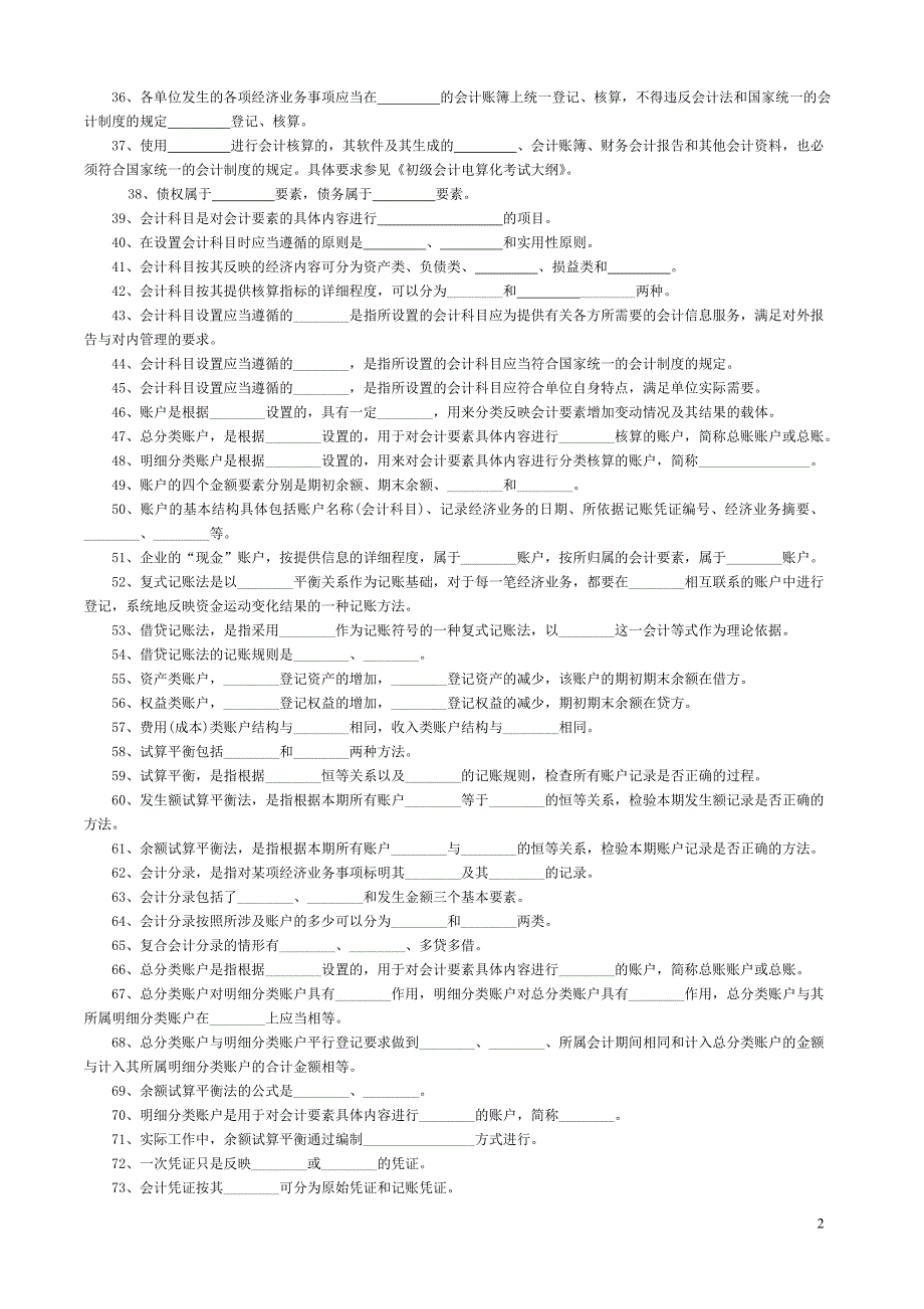 会计基础相关习题_第2页