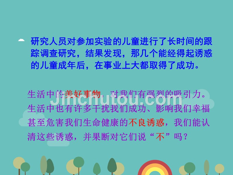 七年级上思想品德政治第八课学会拒绝_第5页