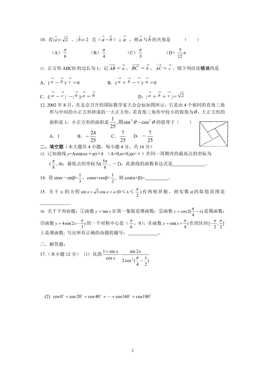 必修四三角函数_第2页