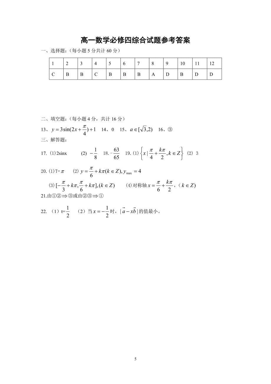 必修四三角函数_第5页