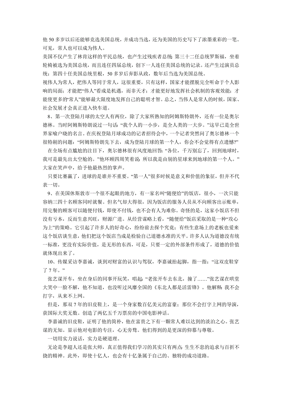 2010作文素材精选_第2页