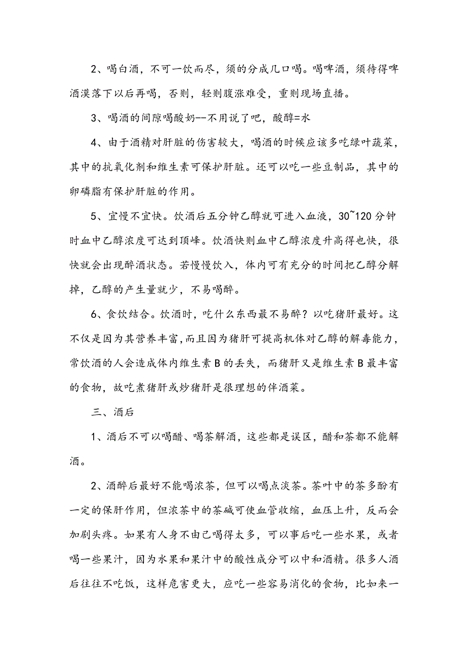 喝酒前吃什么不容易醉_第2页