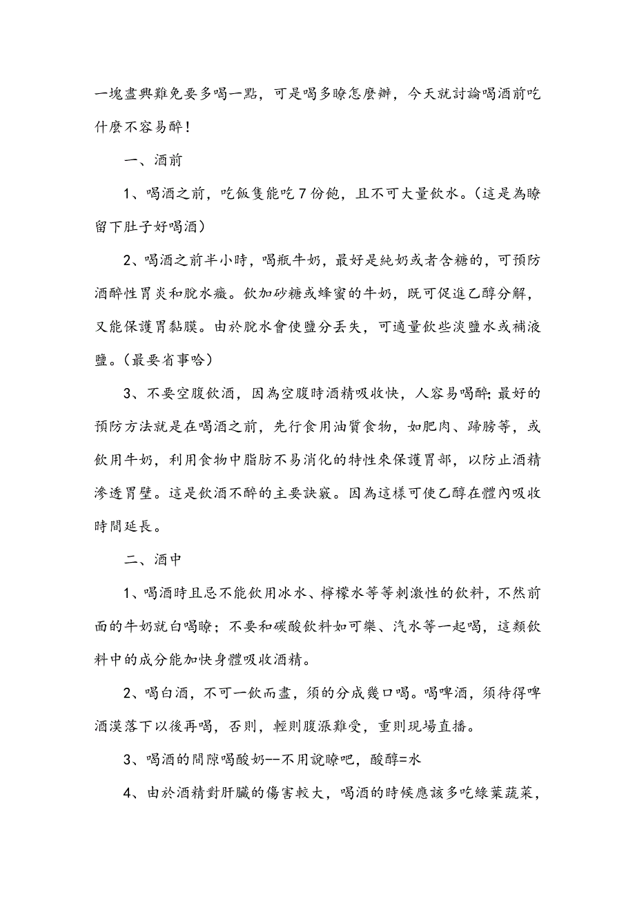 喝酒前吃什么不容易醉_第4页