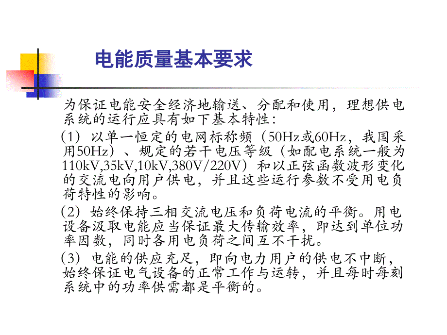 电能质量概述与节能案例分析_第3页