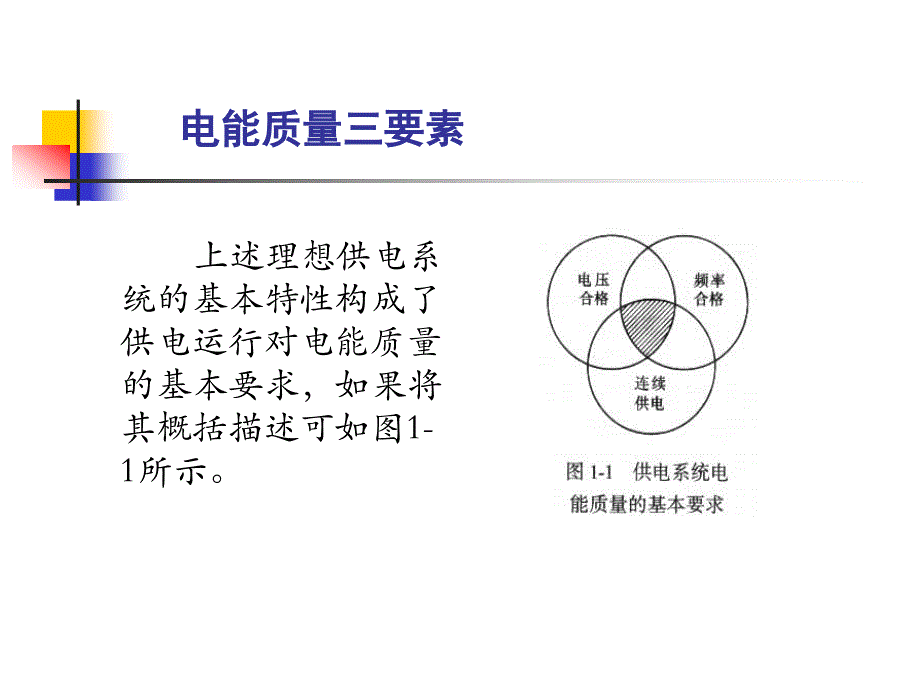 电能质量概述与节能案例分析_第4页