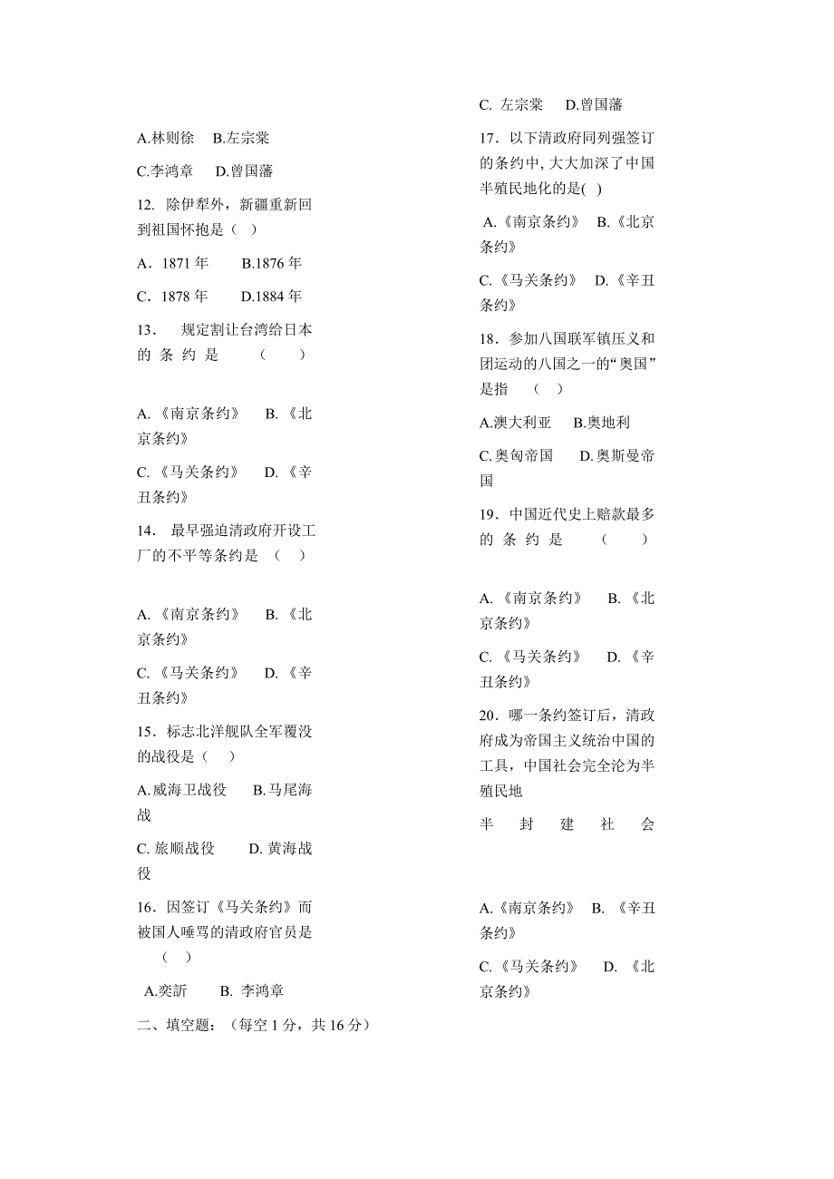 八年级上学期历史单元测试题AB卷(全册)_第2页