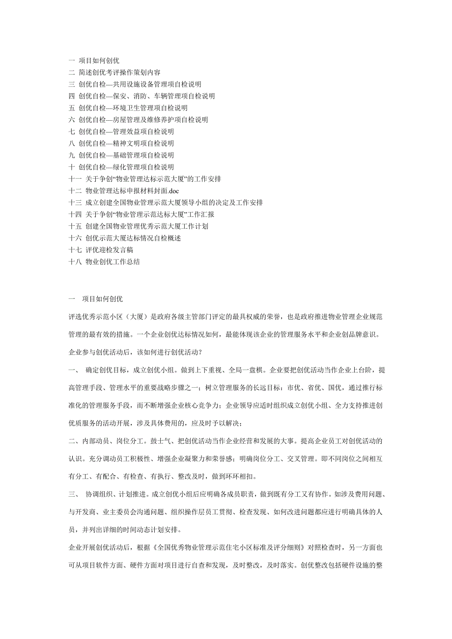 项目创优全套资料_第1页