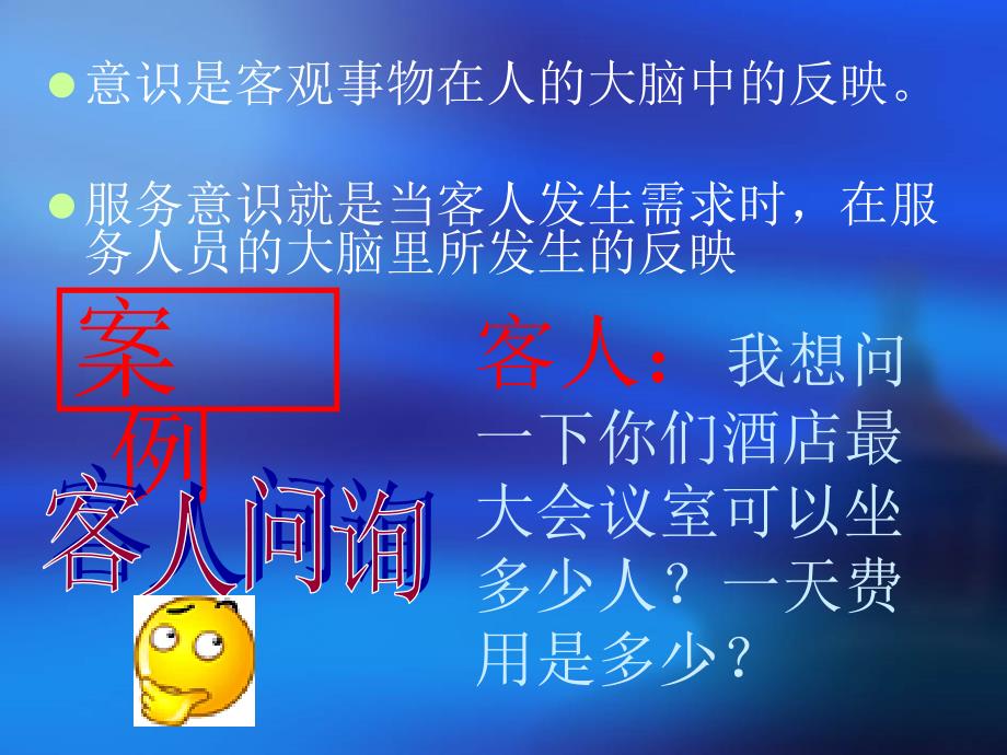 八：温故知新——酒店服务意识专题_第4页