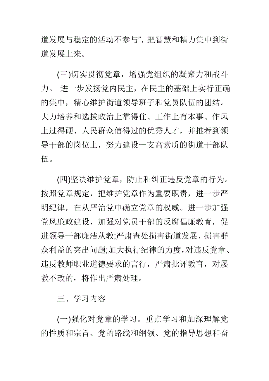 《准则》《条例》判断题及答案100题与两学一做方案合集_第4页