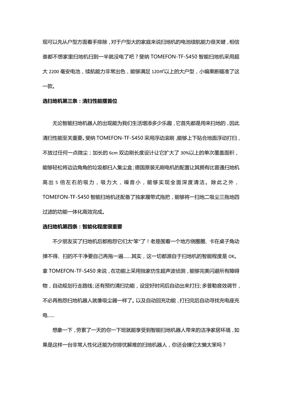 扫地机器人哪个牌子好如何选购 这四点看准怎么买都划算_第2页