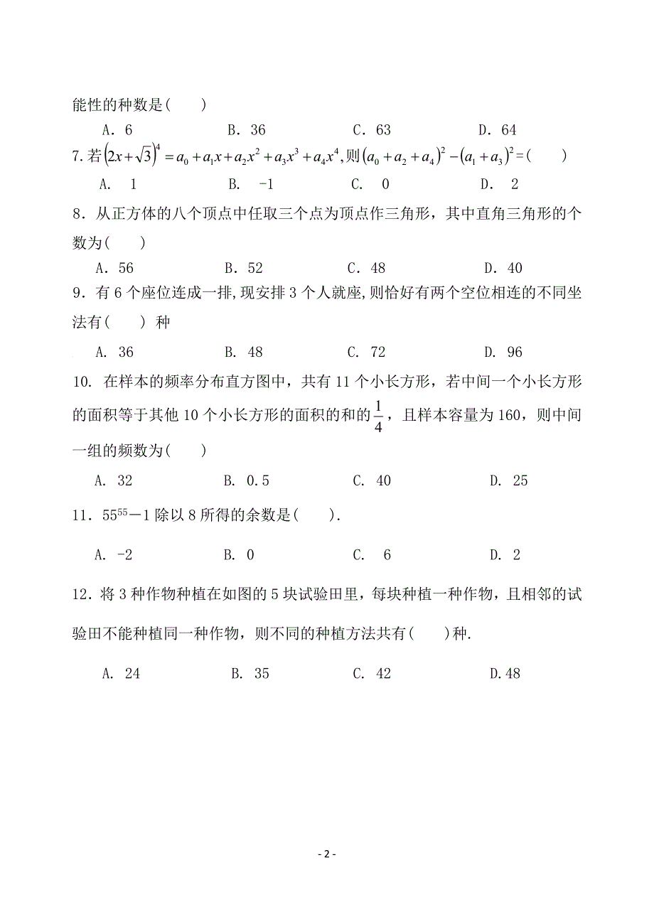 人教版高二数学下册期中考试卷_第2页