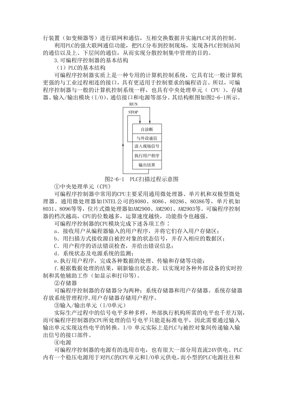 轮机自动化第二章 第六节 可编程序控制的基本知识166_第2页