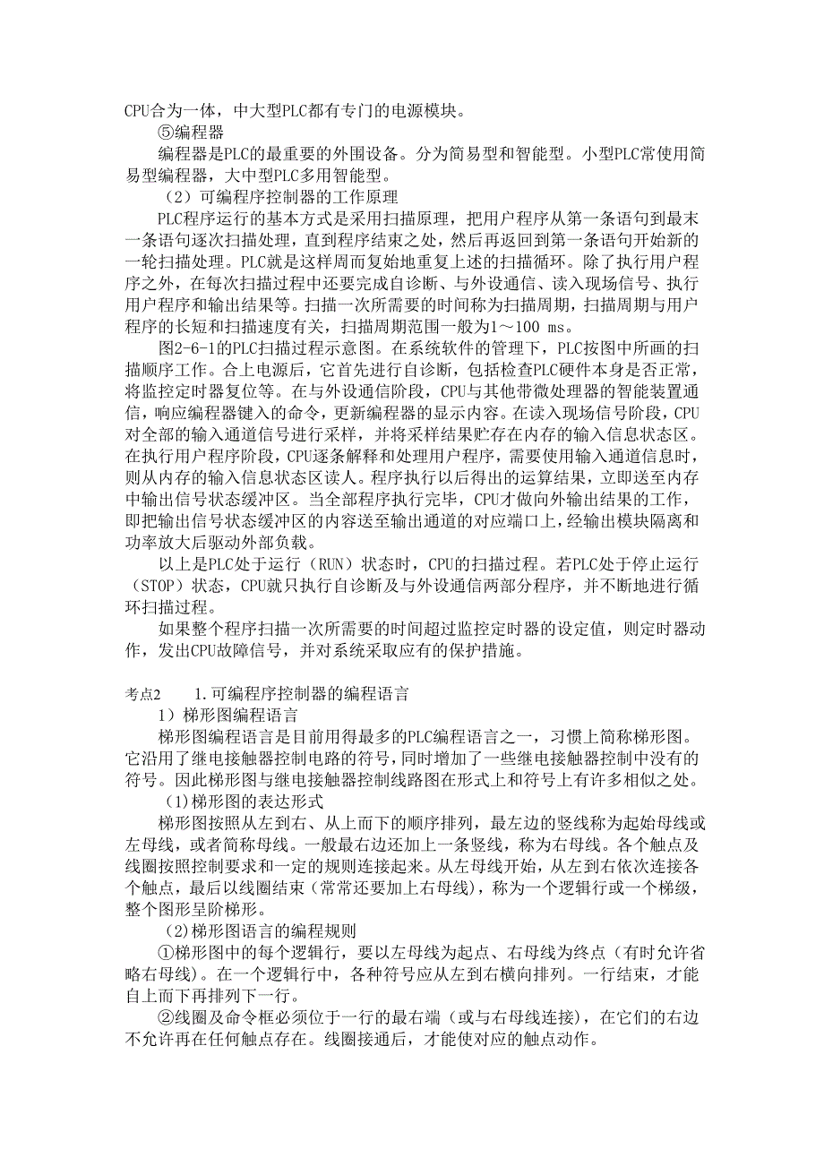 轮机自动化第二章 第六节 可编程序控制的基本知识166_第3页