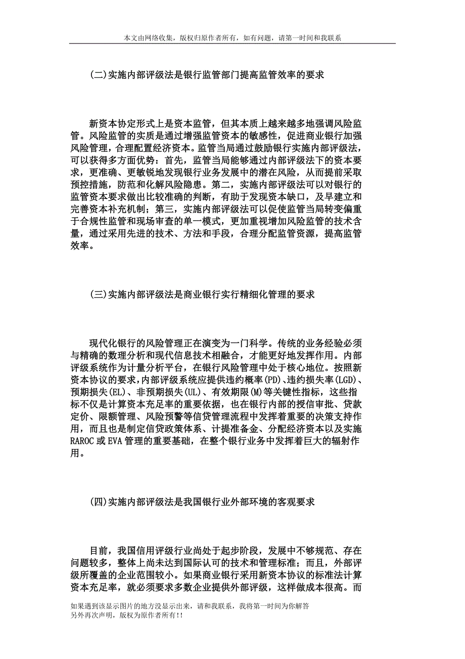 中国银行业实施巴塞尔新资本协议的战略构想_434_第2页