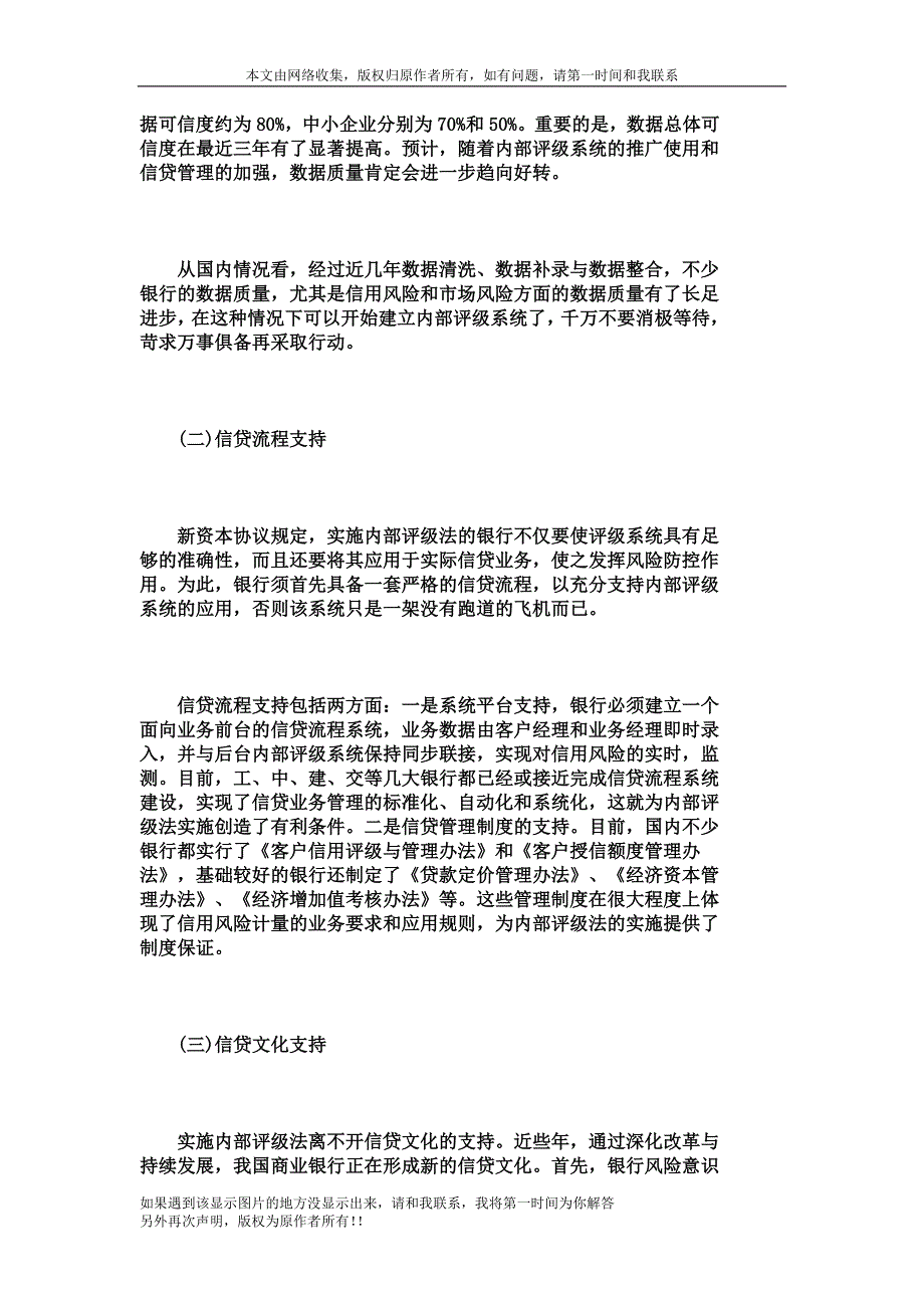 中国银行业实施巴塞尔新资本协议的战略构想_434_第4页