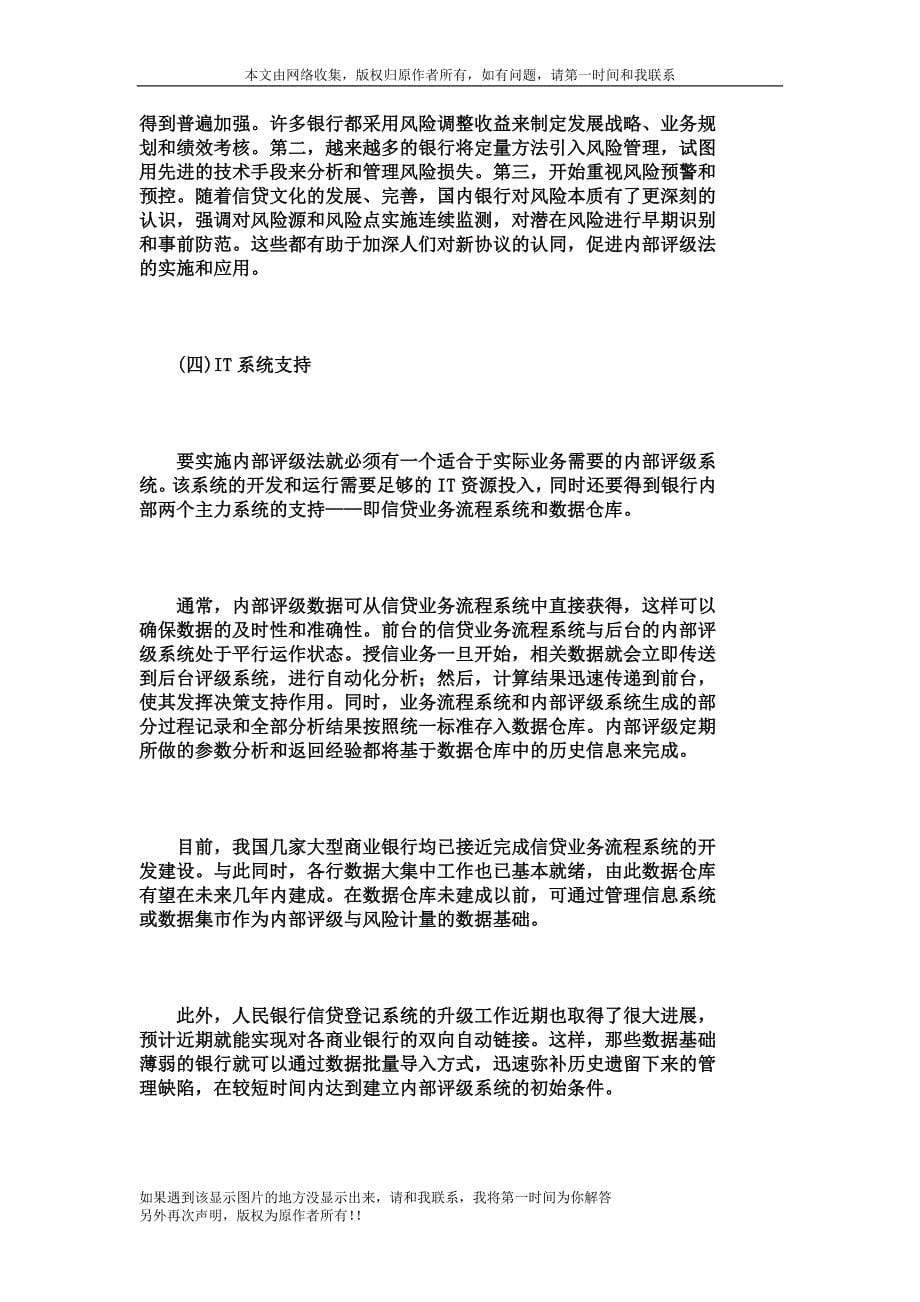 中国银行业实施巴塞尔新资本协议的战略构想_434_第5页