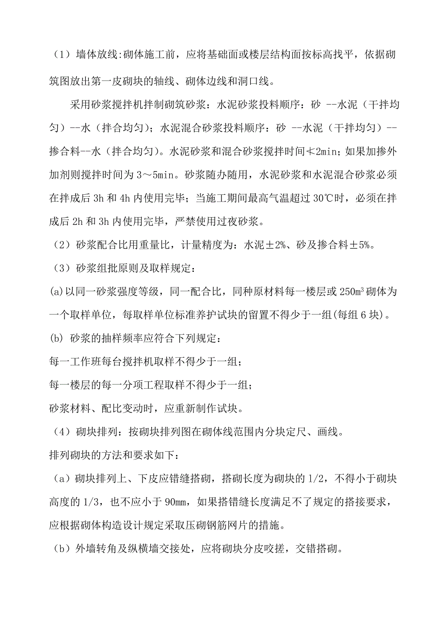 砌筑工程施工安全技术方案_第4页