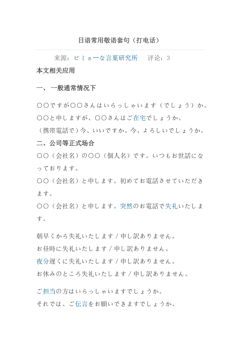日语常用敬语套句_第1页