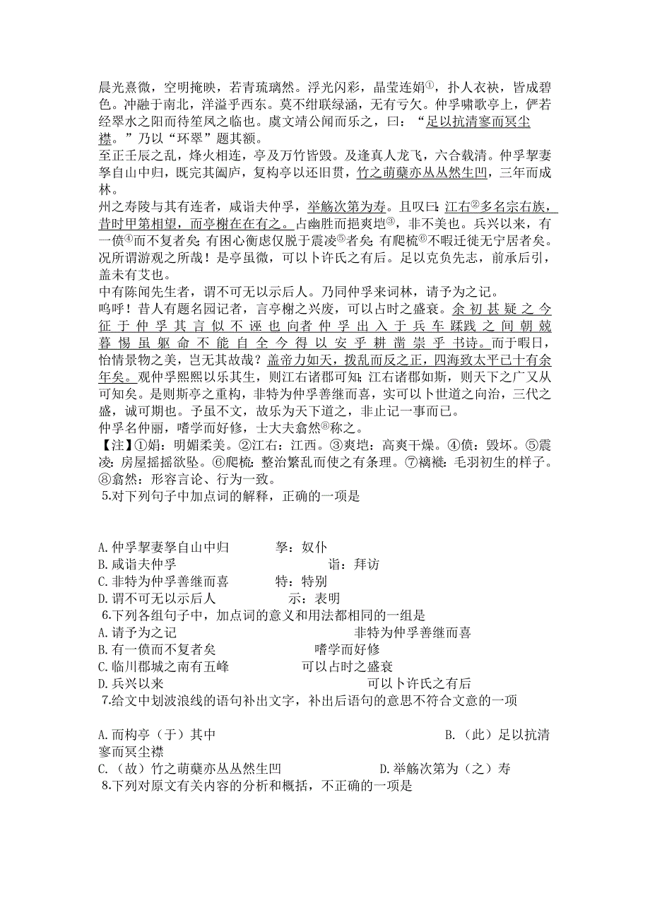 2014年广东省汕尾市张静中学高考语文模拟试题和答案_第2页