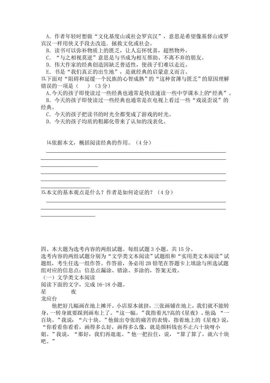 2014年广东省汕尾市张静中学高考语文模拟试题和答案_第5页