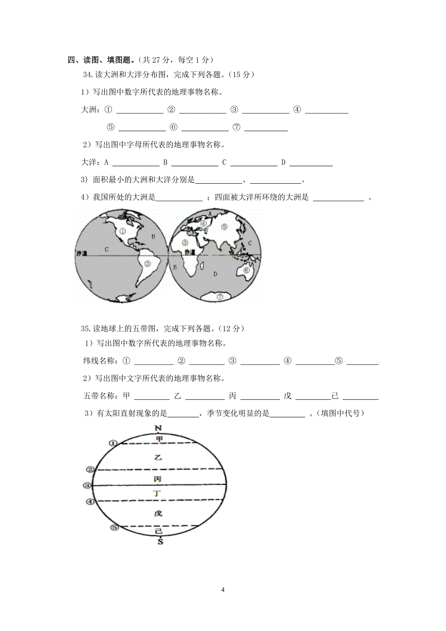 2013七年级第一学期地理期中考试试题及答案_第4页