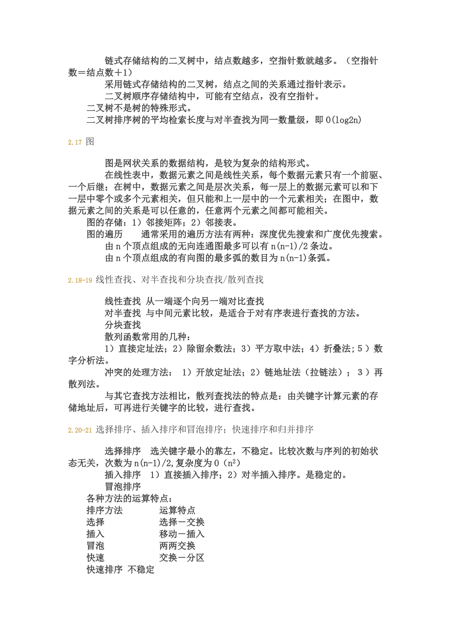 江苏省计算机等级考试三级偏软复习笔记_第4页