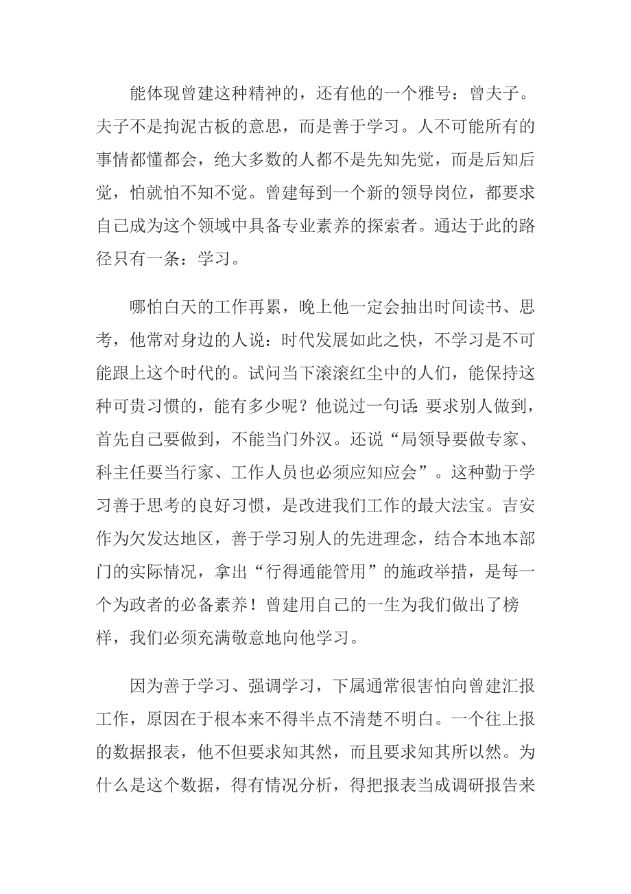 精选论向曾建同志学习与向曾建同志学习情况汇报合集_第3页