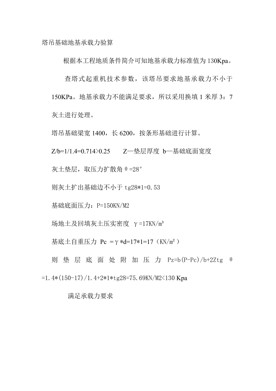 塔吊基础地基承载力验算_第1页