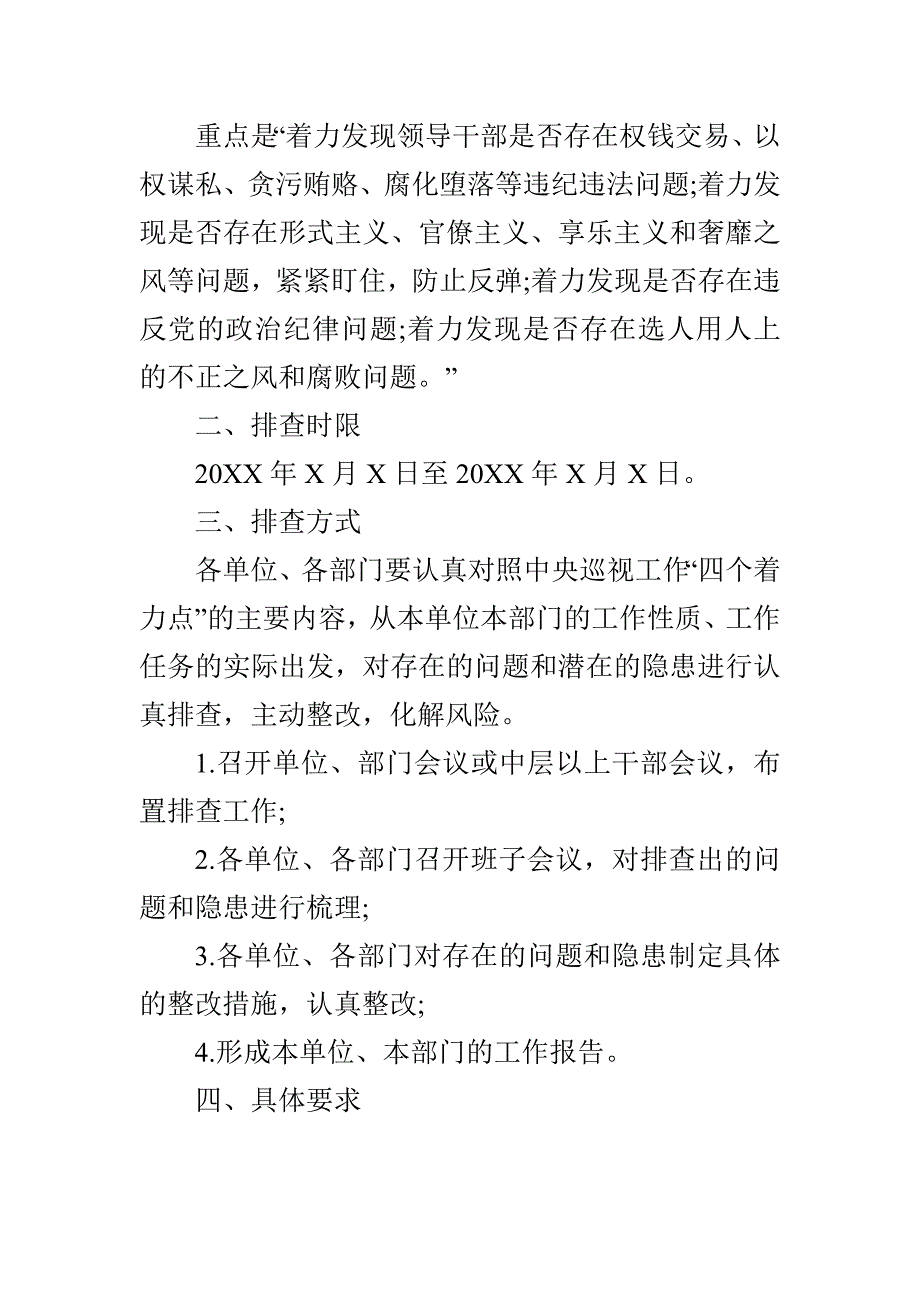 教育系统四个排查清单自查报告与党课学习心得体会合集_第4页