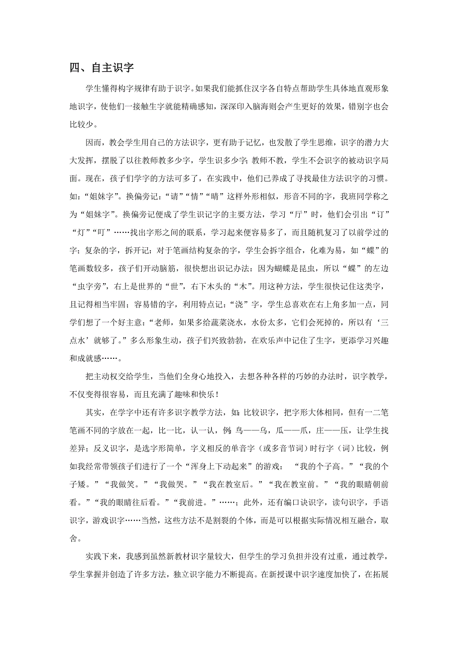 激发识字兴趣，提高识字质量_第3页