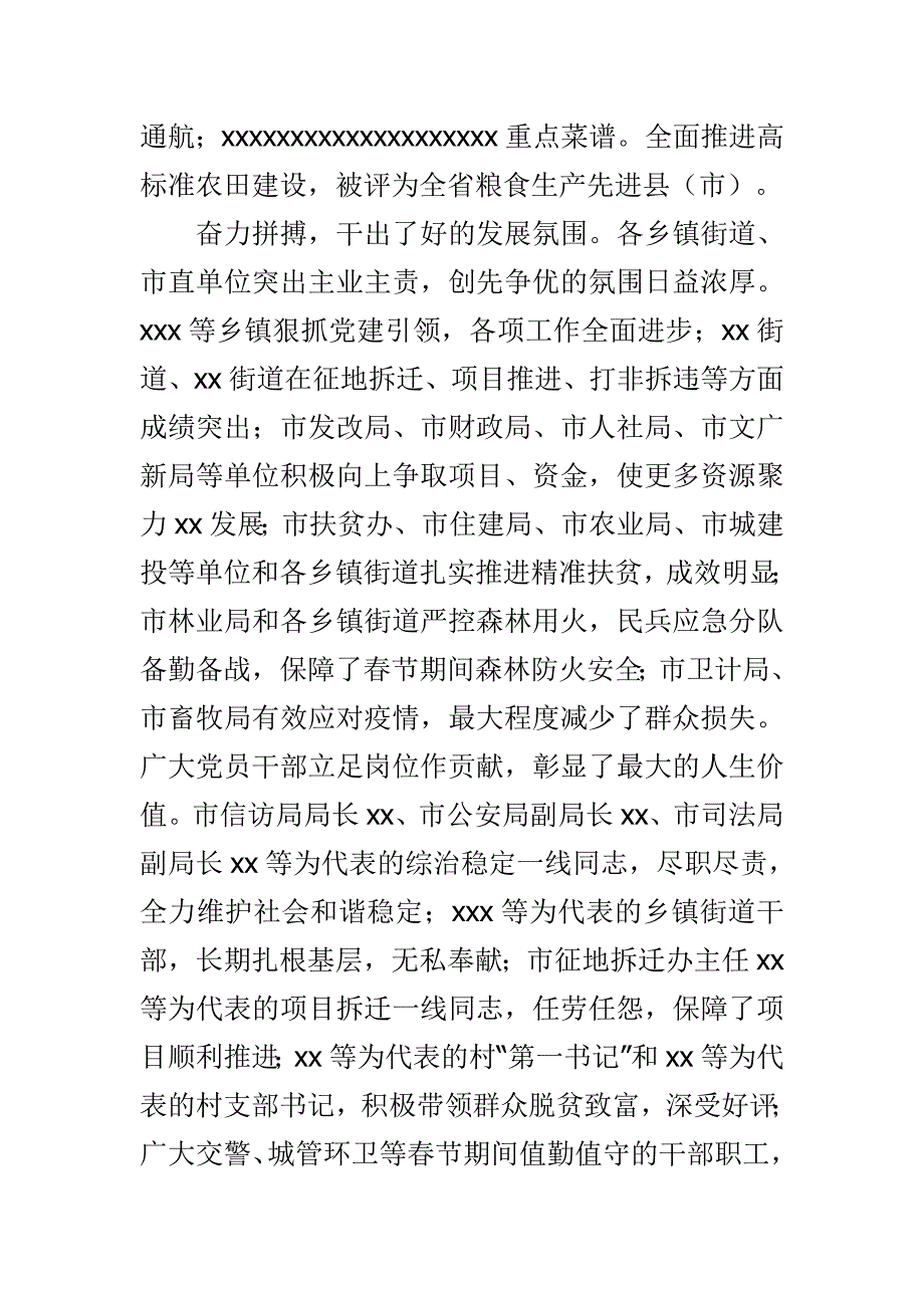 精选某市委经济工作会议上的讲话稿范文_第2页