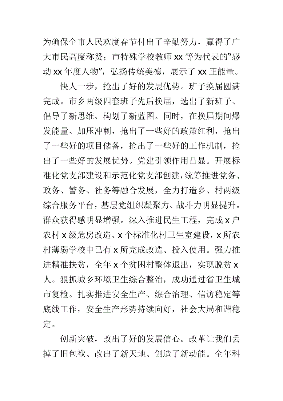 精选某市委经济工作会议上的讲话稿范文_第3页