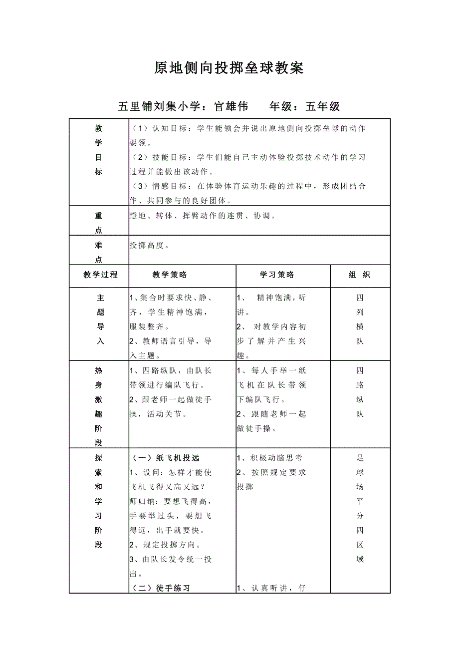 原地侧向投掷垒球教案_第1页