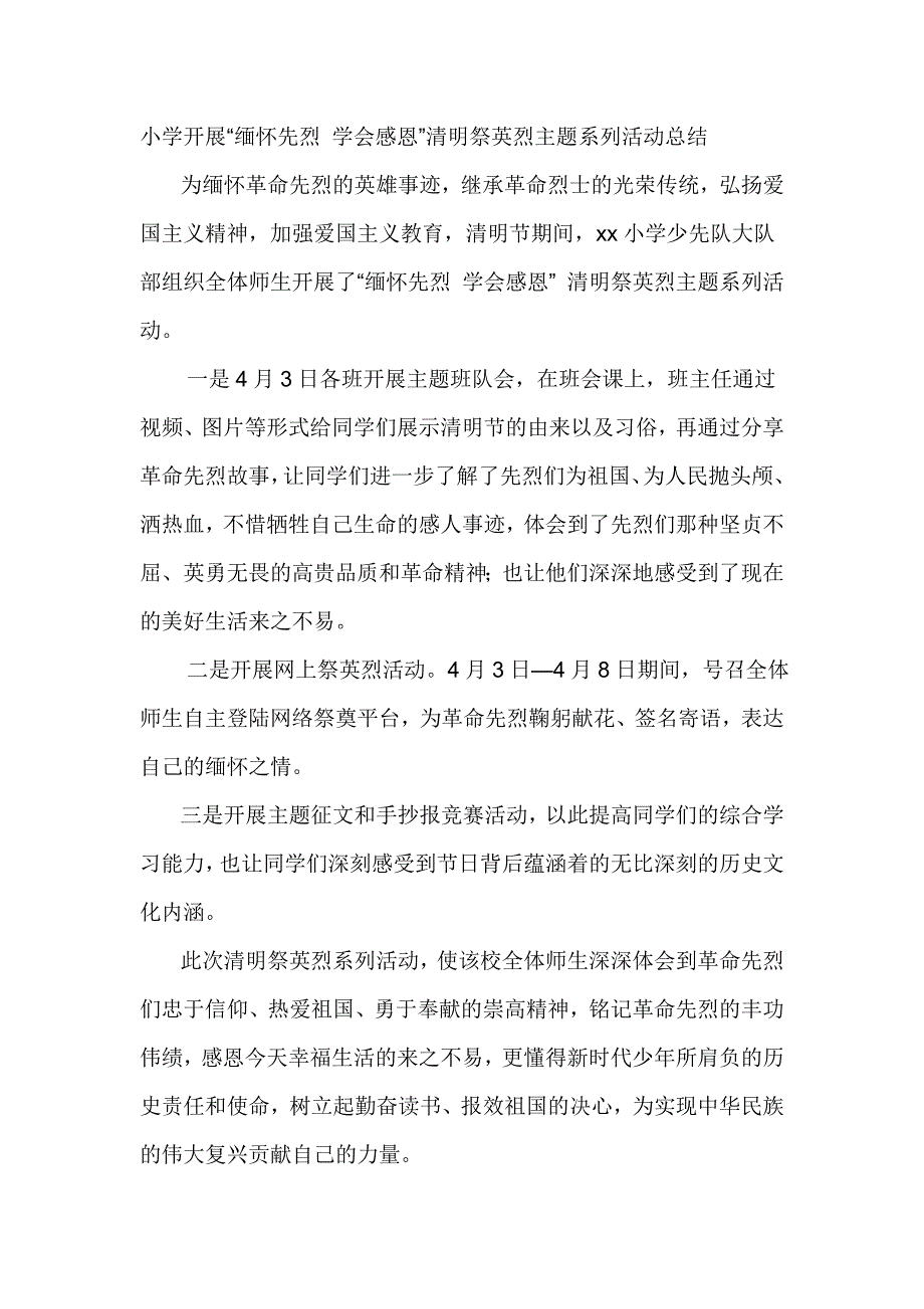 小学开展“缅怀先烈 学会感恩”清明祭英烈主题系列活动总结_第1页