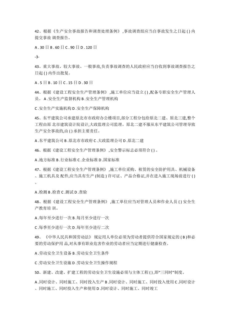 2018浙江七大员-资料员(后附完整版答案复习利器)_第5页