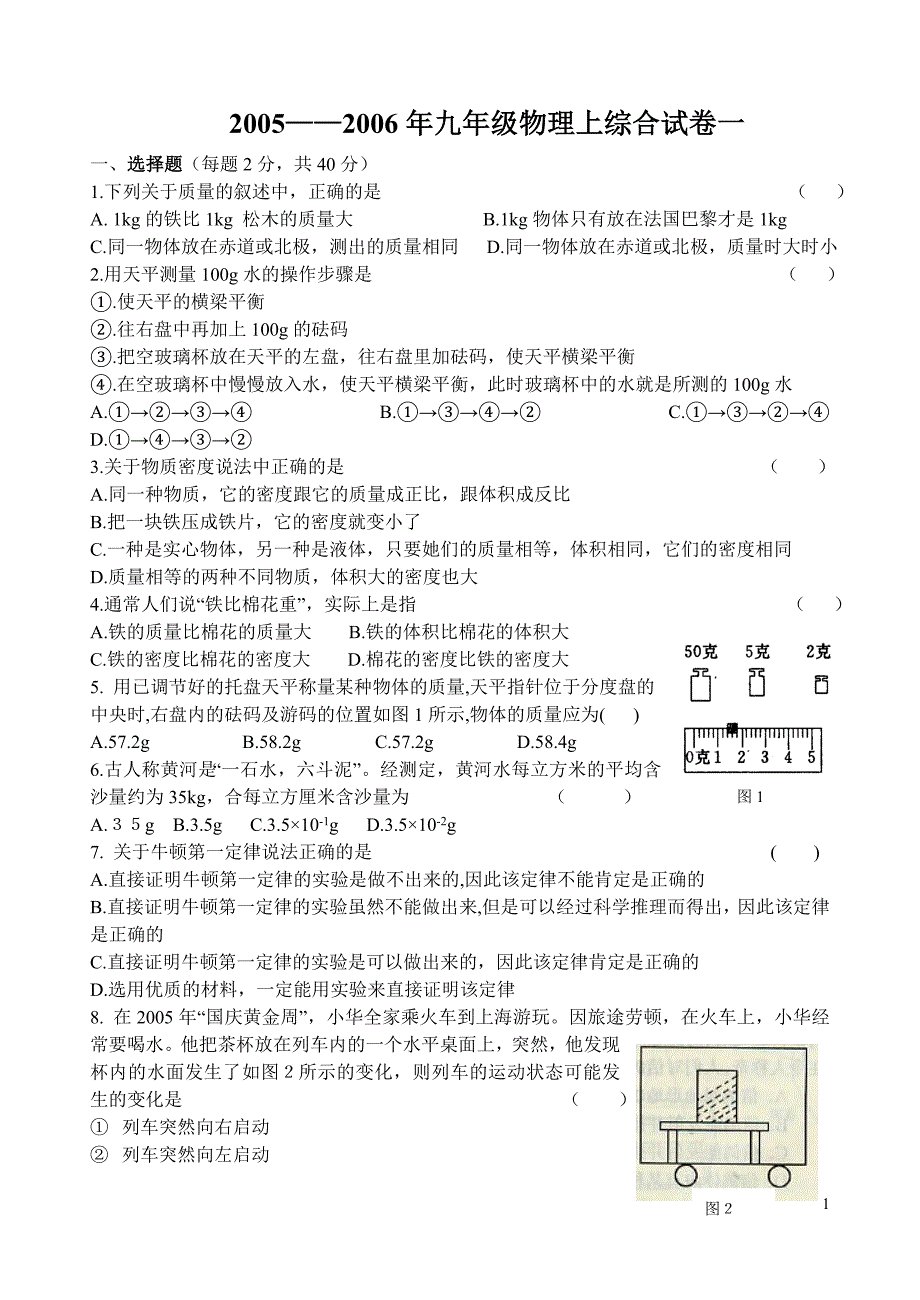 人教九年级上期末练习_第1页