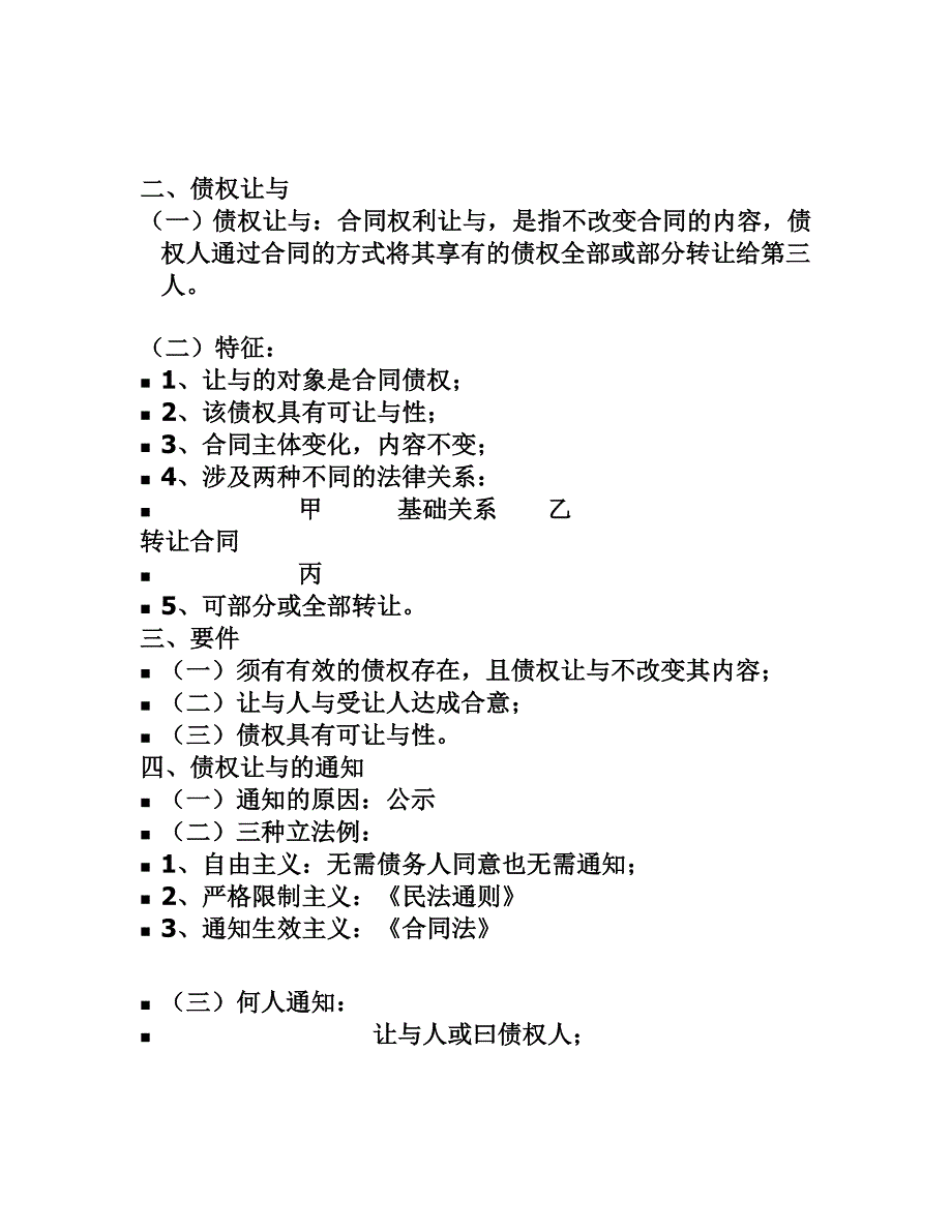 高中政治 第六章  合同的变更和转让_第2页