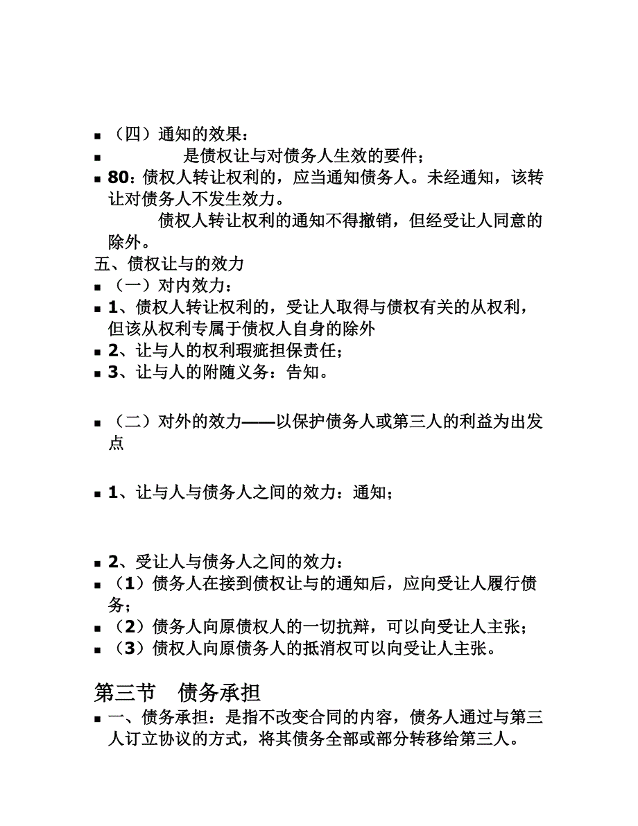 高中政治 第六章  合同的变更和转让_第3页