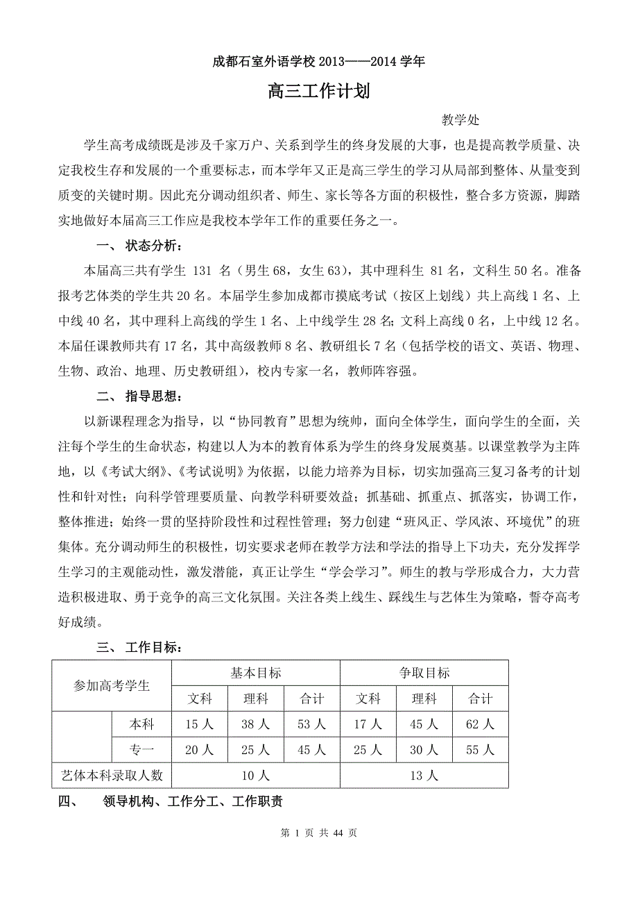 高三工作计划(1)_第1页