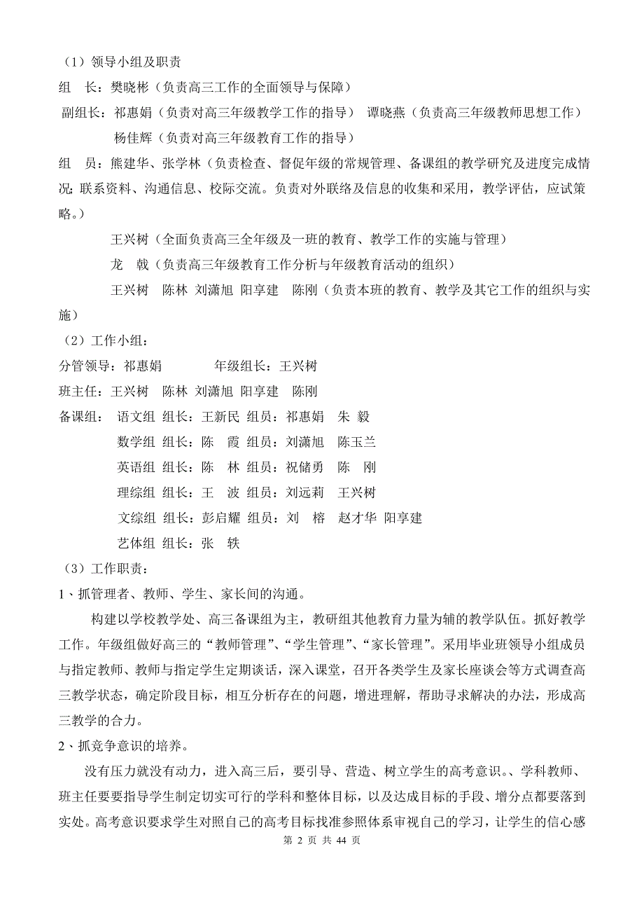 高三工作计划(1)_第2页