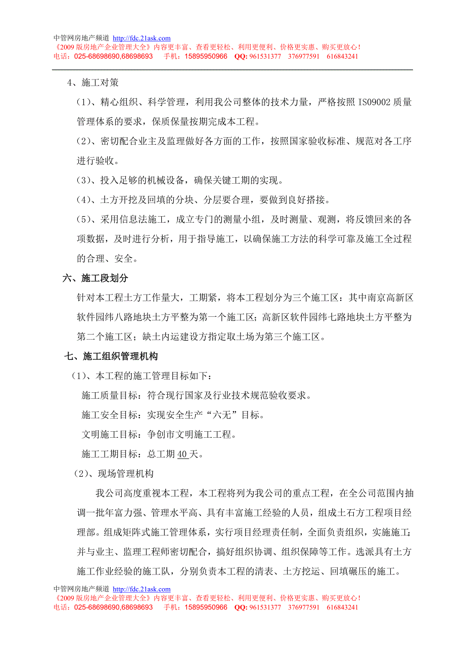 南京高新区软件园1-13-1-20地块土方工程施工组织设计_第4页