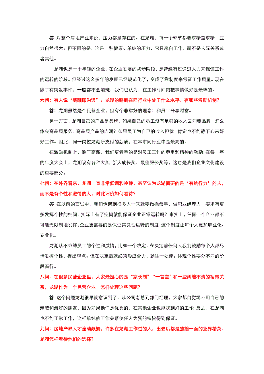 龙湖集团团队企业文化理念吴亚军文集_第3页