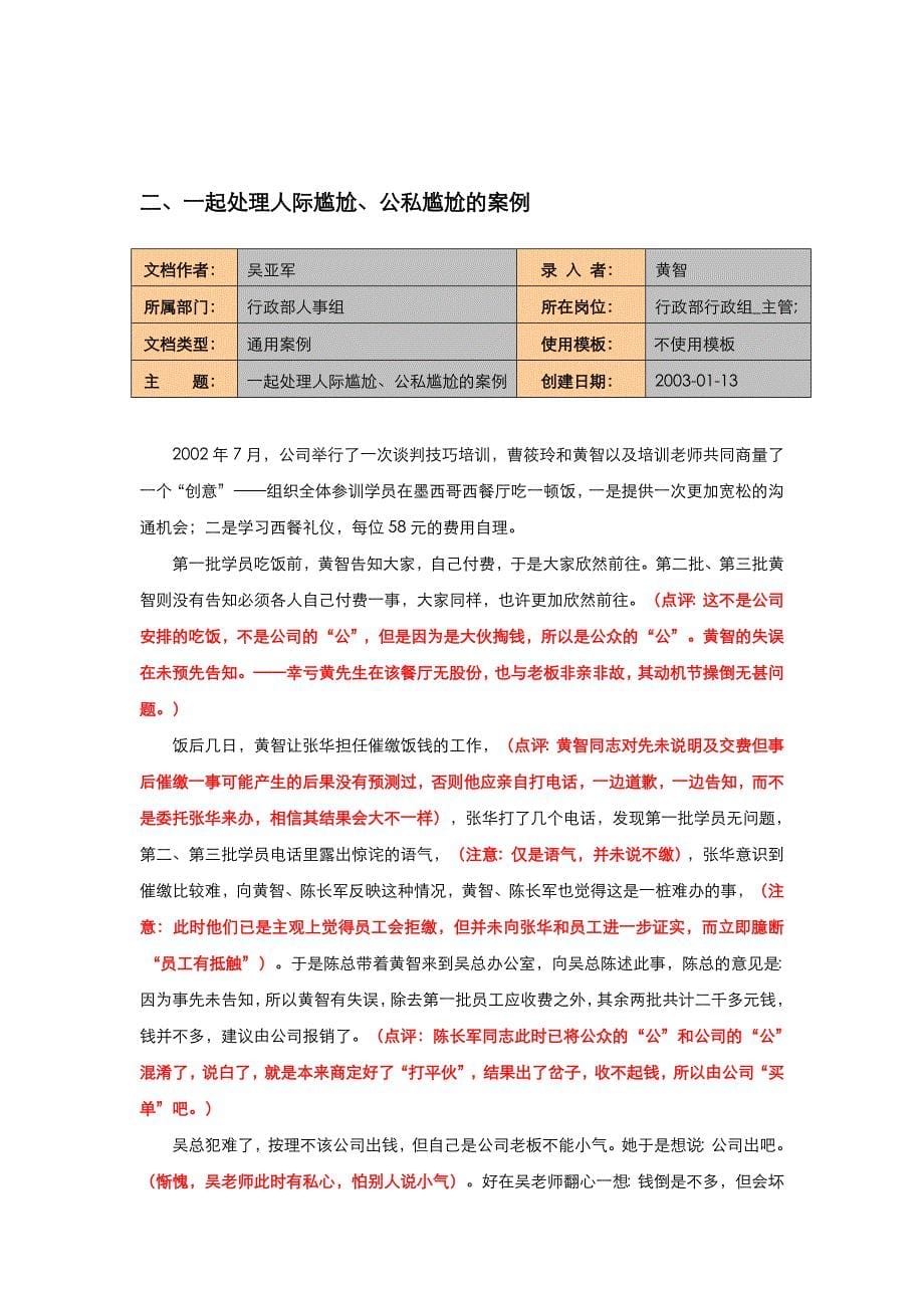 龙湖集团团队企业文化理念吴亚军文集_第5页