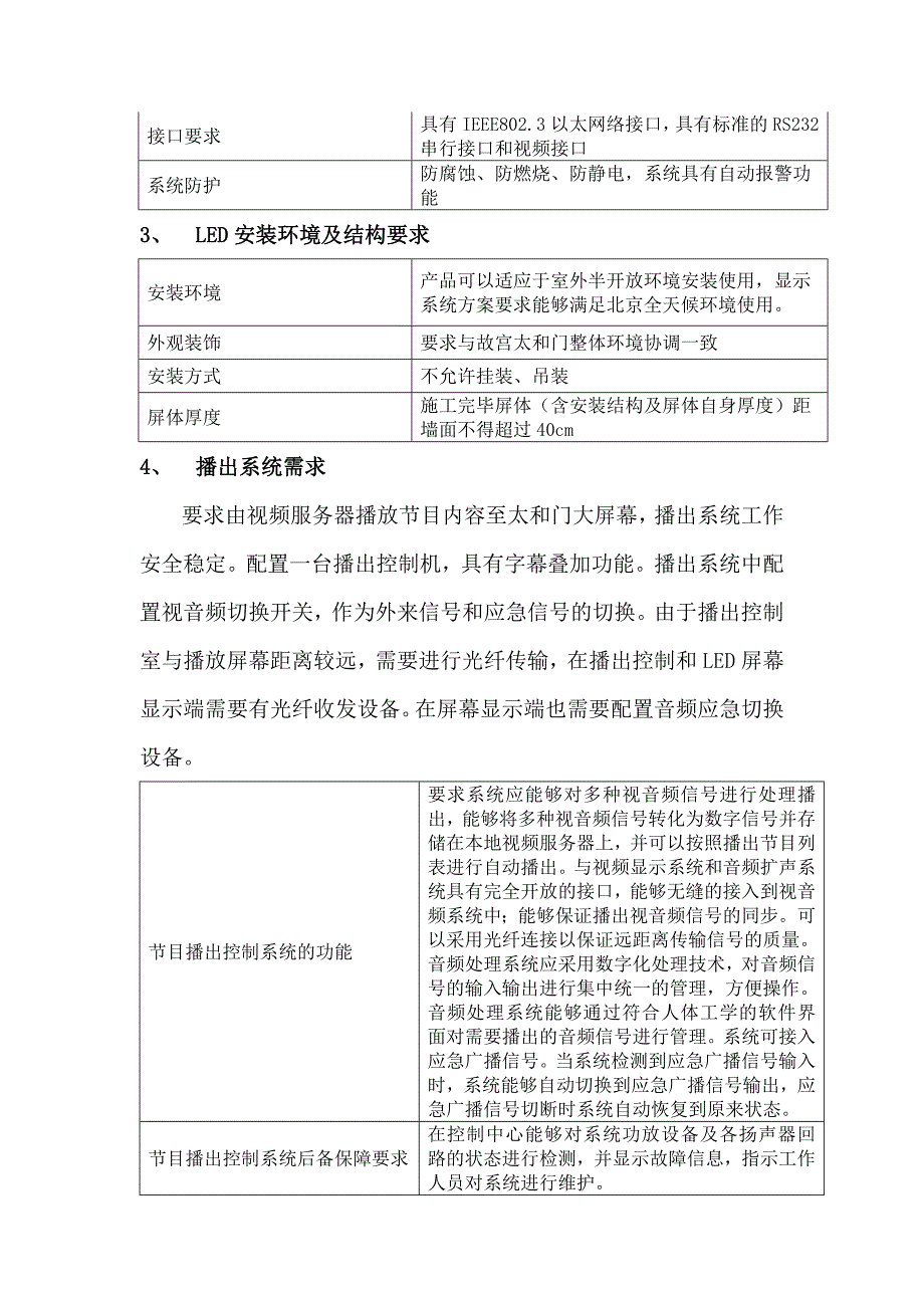 故宫博物院主题视频片播放显示系统_第3页