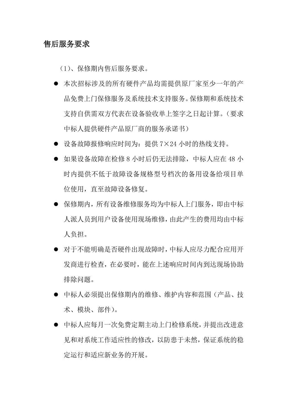 故宫博物院主题视频片播放显示系统_第5页