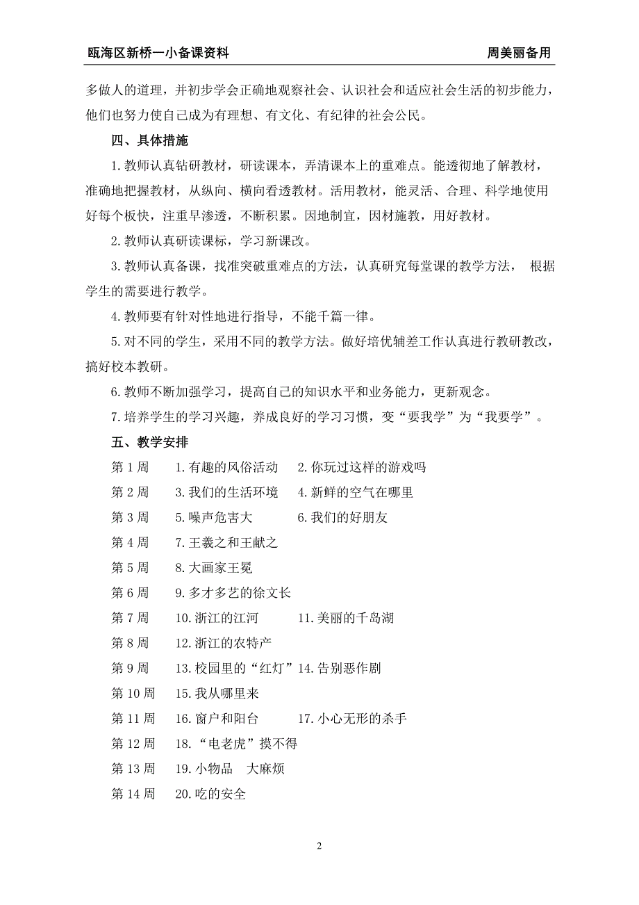 二年级《人．自然．社会》教学计划_第2页