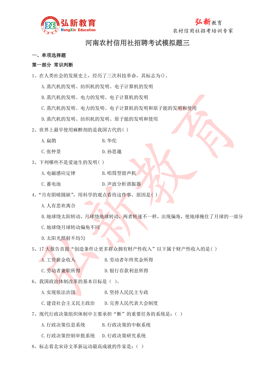 2014年平顶山农村信用社招聘考试预测卷三_第1页