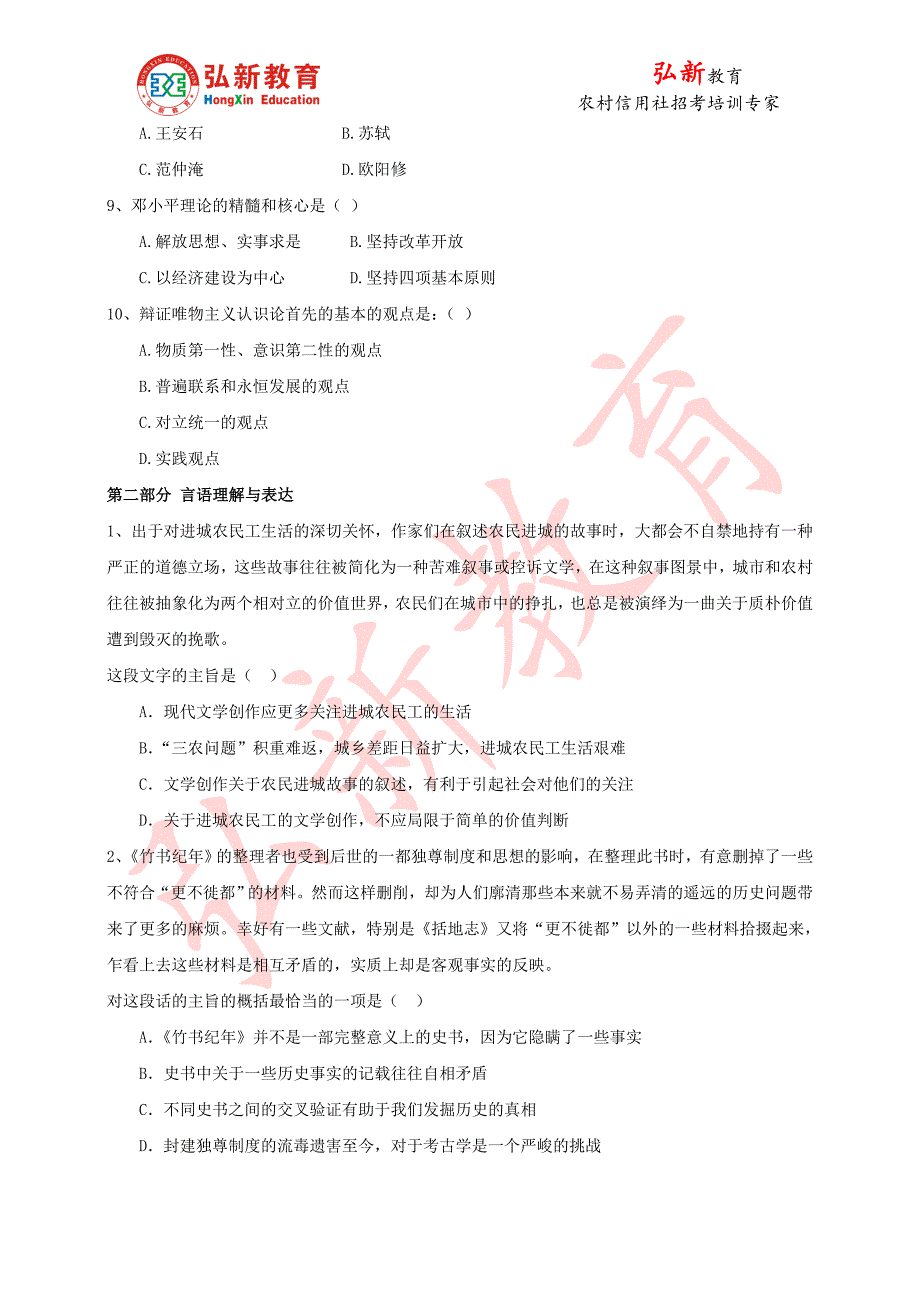 2014年平顶山农村信用社招聘考试预测卷三_第2页